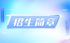 2023年安徽工程大學(xué)成考招生簡章 
