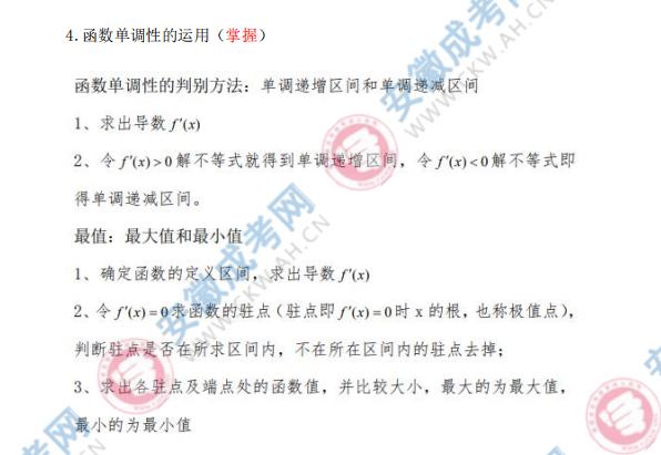 2024年安徽成人高考高起點數(shù)學知識點：導數(shù)